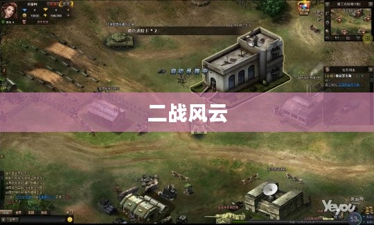 新二战风云，历史重现的战火岁月（txt下载）