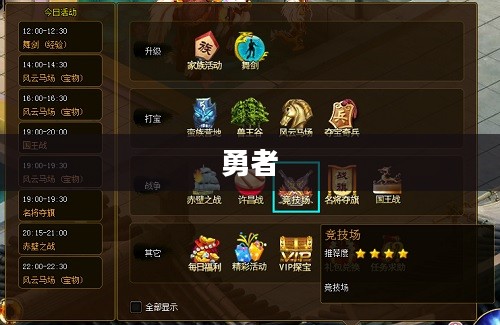 勇者的条件 勇者的条件