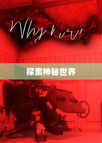 仙侠游戏大全，探索神秘世界的无尽魅力