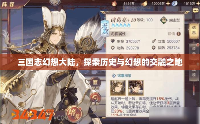 三国志幻想大陆,探索历史与幻想的交融之地 三国志幻想大陆,探索历史与幻想的交融之地