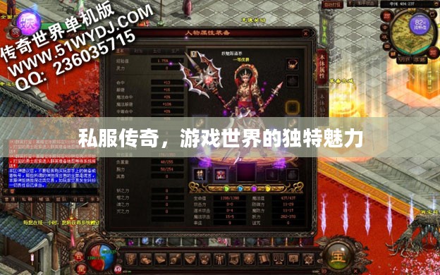 私服传奇，游戏世界的独特魅力