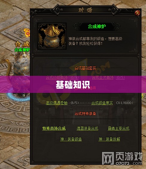 一、装备合成基础知识