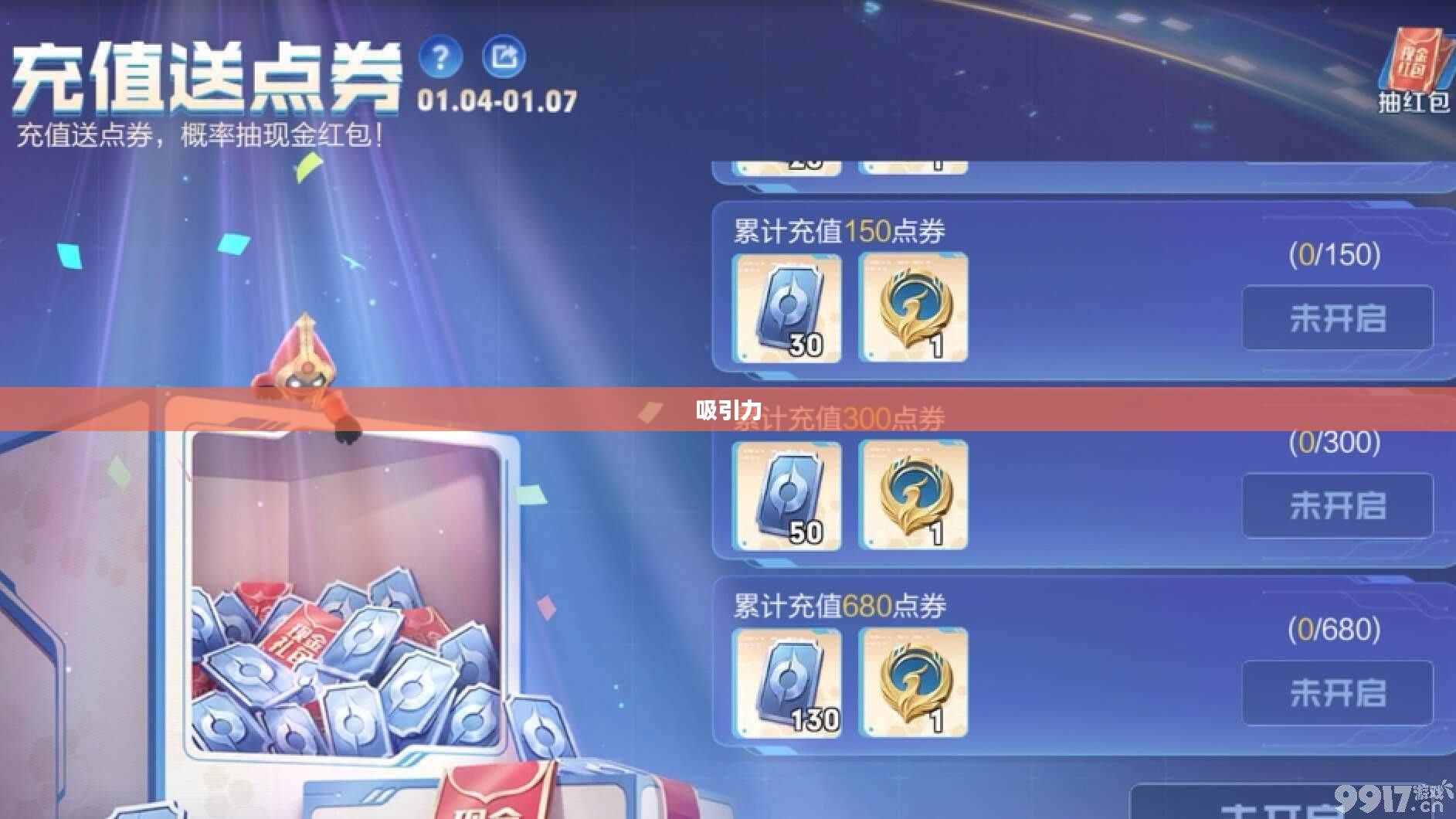 一、无限点券的魅力