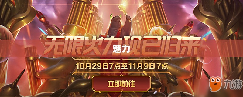 一、无限点券的魅力