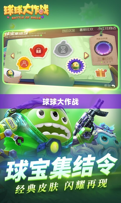 球球大作战，如何轻松下载并开启你的战略冒险之旅