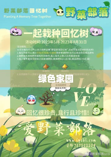 野菜部落，自然中的绿色家园