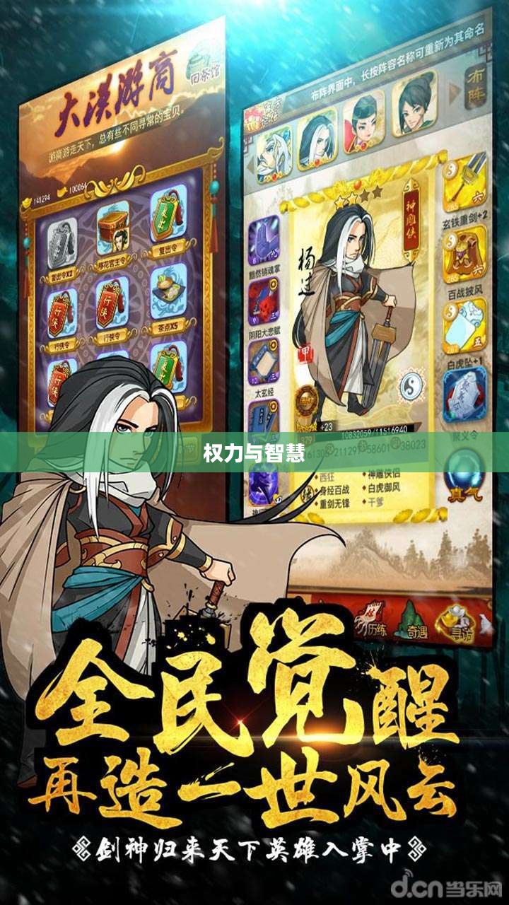 大掌门，权力与智慧的象征