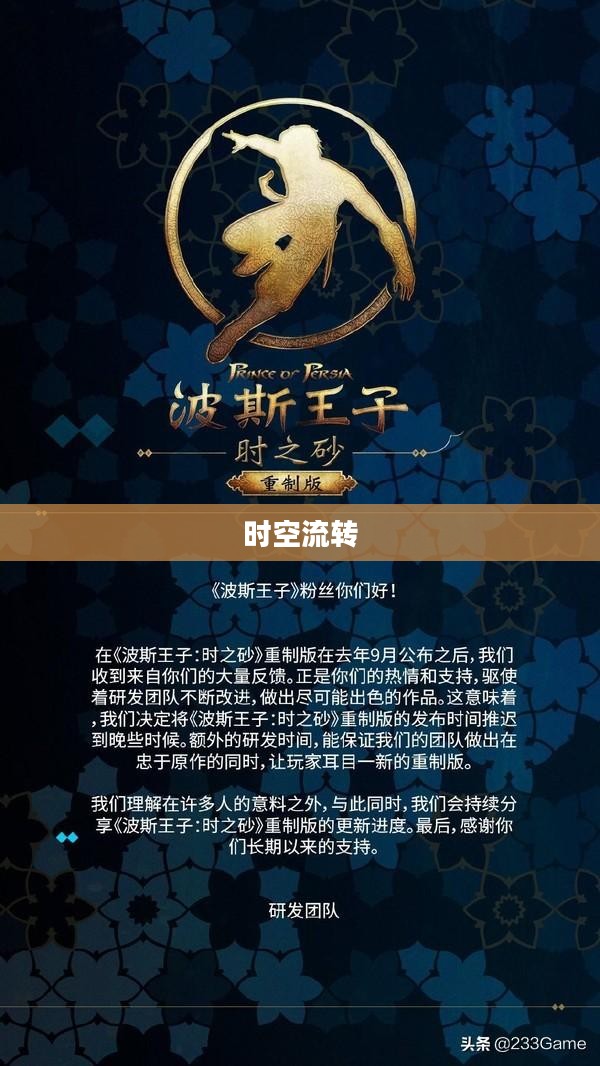 波斯王子时之沙,时空流转与命运交响 波斯王子时之沙,时空流转与命运交响
