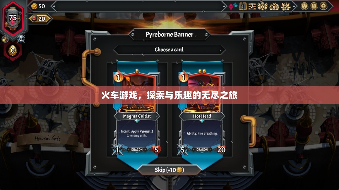 火车游戏，探索与乐趣的无尽之旅
