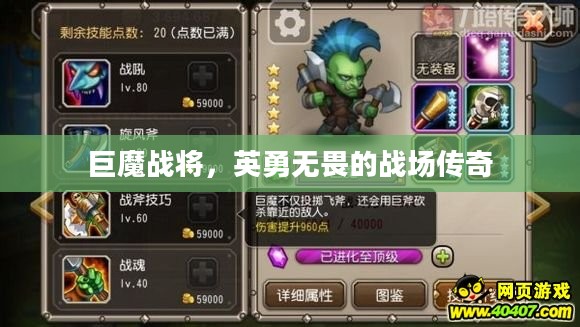 巨魔战将,英勇无畏的战场传奇 巨魔战将,英勇无畏的战场传奇