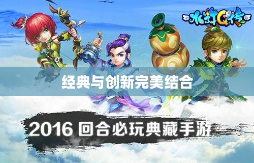 水浒Q传手游,探索经典与创新的完美结合 水浒Q传手游,探索经典与创新的完美结合