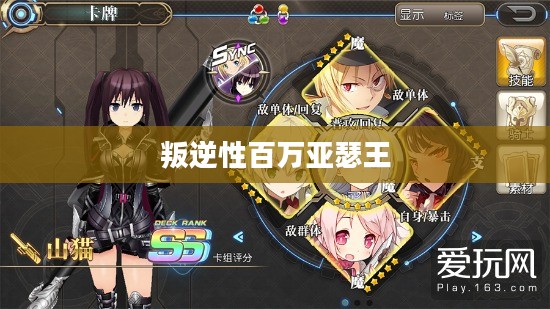 叛逆性百万亚瑟王，挑战与成长的故事