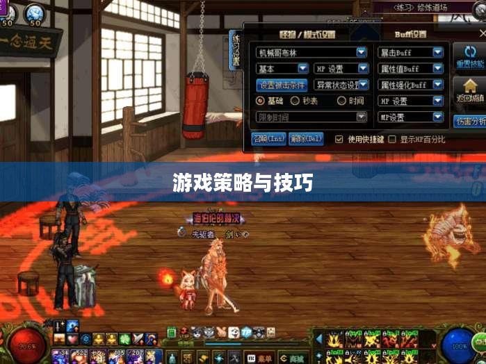 DNF偷学技能，游戏策略与技巧的深度探索