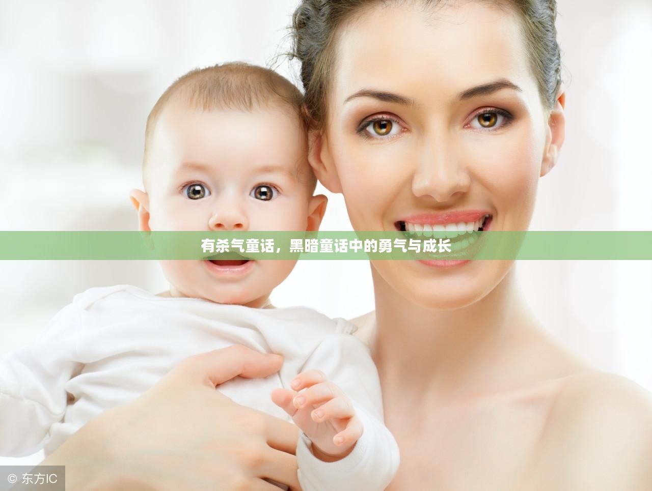 有杀气童话，黑暗童话中的勇气与成长