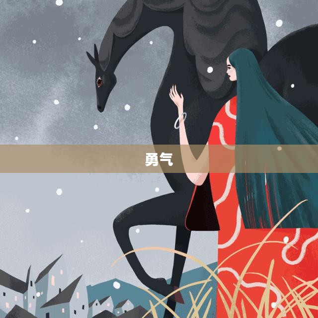 有杀气童话,黑暗童话中的勇气与成长 有杀气童话,黑暗童话中的勇气与成长