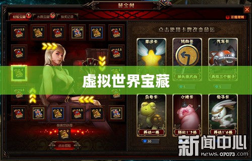 藏宝阁天下3，探寻虚拟世界的宝藏之地