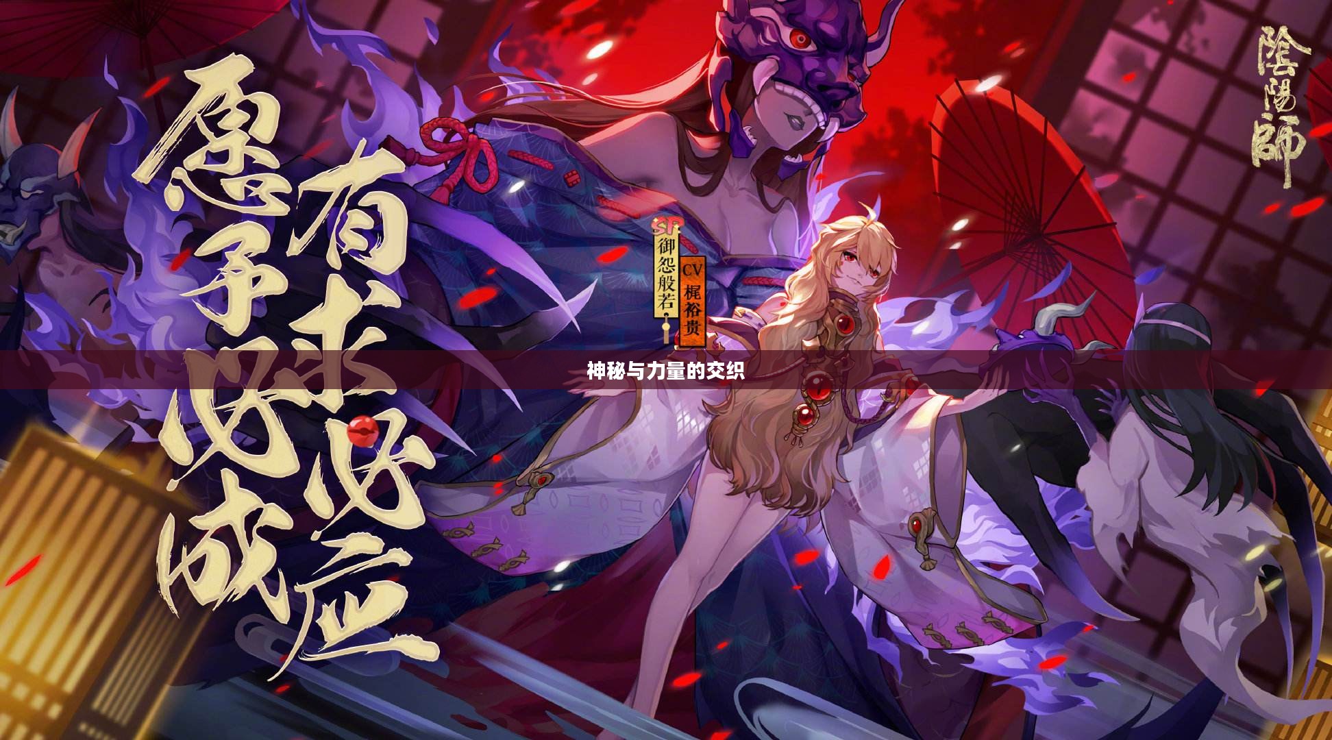 SP清姬，神秘与力量的交织