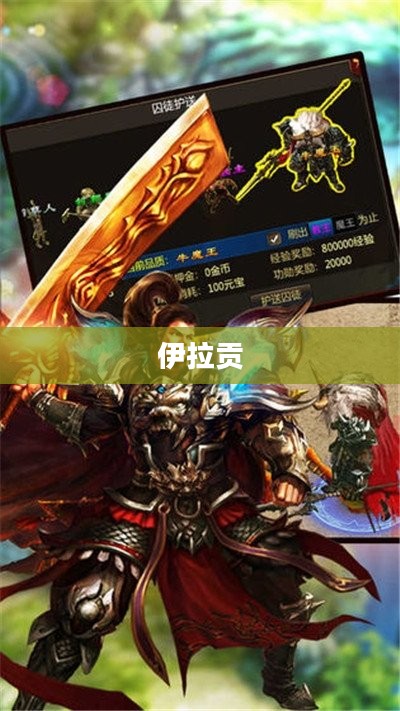 伊拉贡，传奇中的英雄