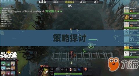 DOTA2自走棋阵容深度解析与策略探讨