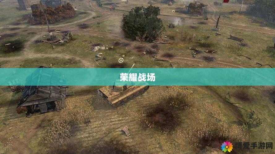坦克英雄，荣耀战场上的钢铁巨擘