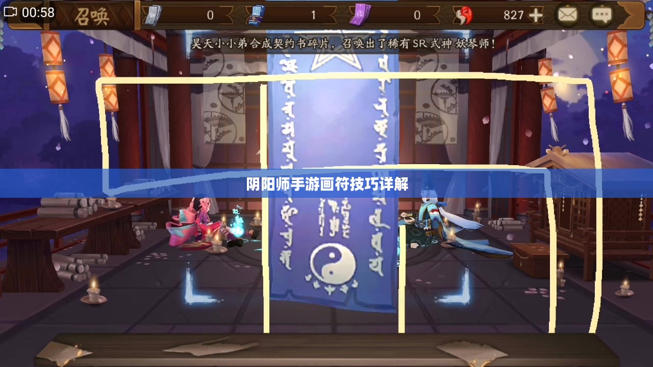 阴阳师手游画符技巧详解