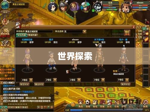 探索2D网络游戏的世界