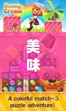 美味星球,探索与下载的乐趣 美味星球,探索与下载的乐趣