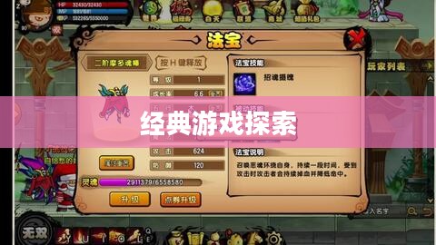 造梦西游下载，探索经典游戏之旅