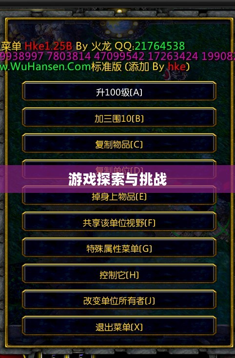 魔兽争霸作弊码，游戏内外的探索与挑战