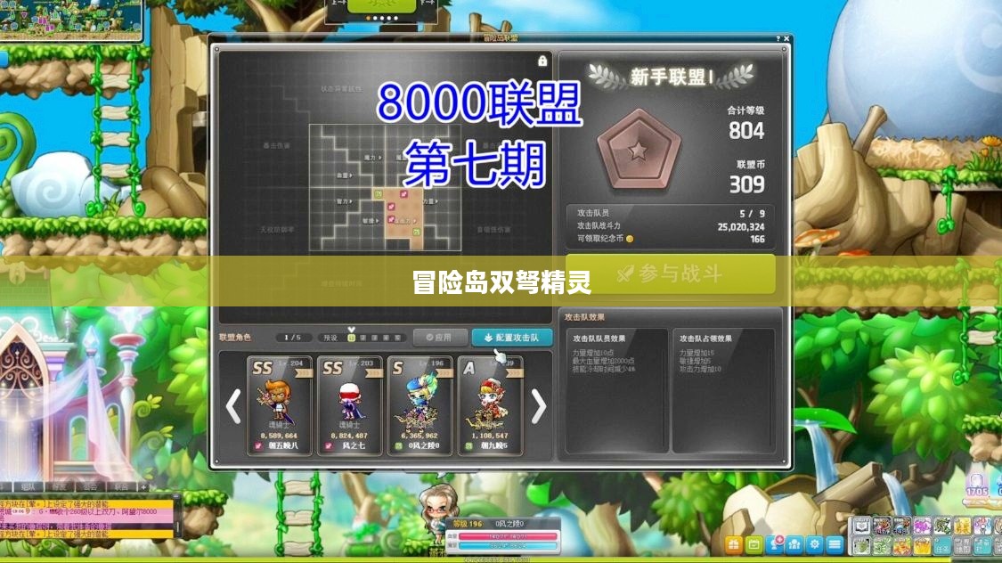 冒险岛双弩精灵，传奇的冒险与英勇的守护