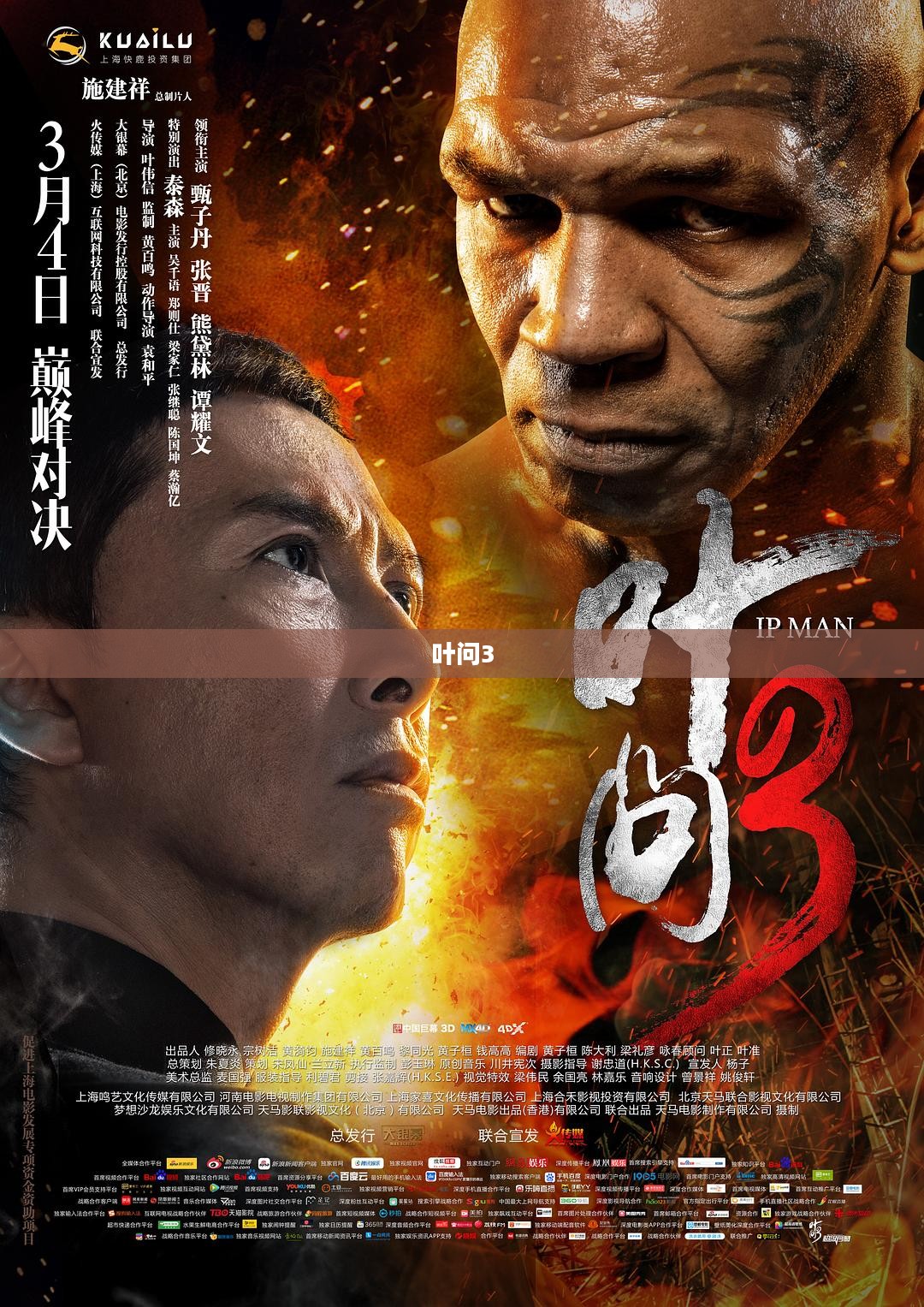 叶问3下载，探寻经典武侠电影的魅力之旅
