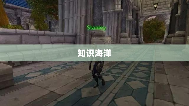 暴风城图书馆，知识的海洋与精神的庇护所