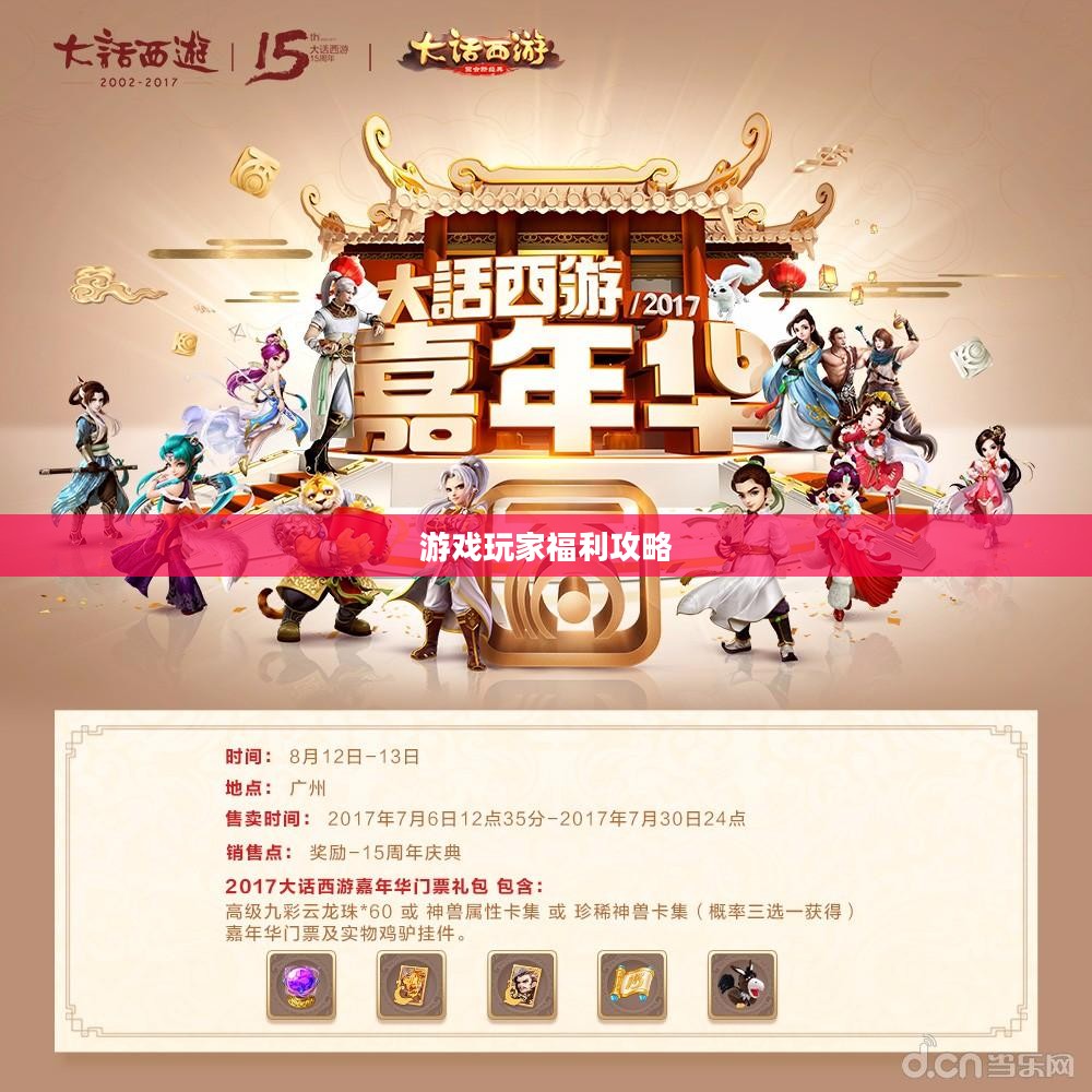 大话西游手游礼包，游戏玩家的福利与攻略