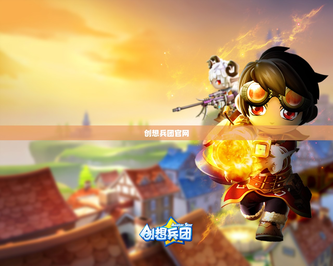 创想兵团官网——激发创意，连接未来