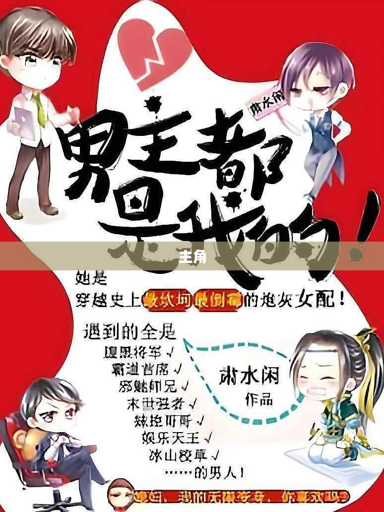 我才是主角
