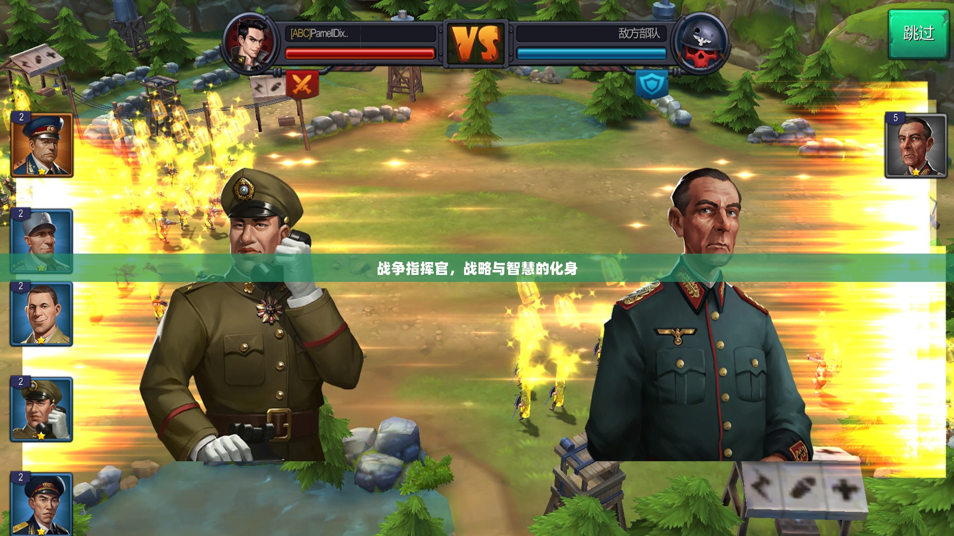 战争指挥官,战略与智慧的化身 战争指挥官,战略与智慧的化身