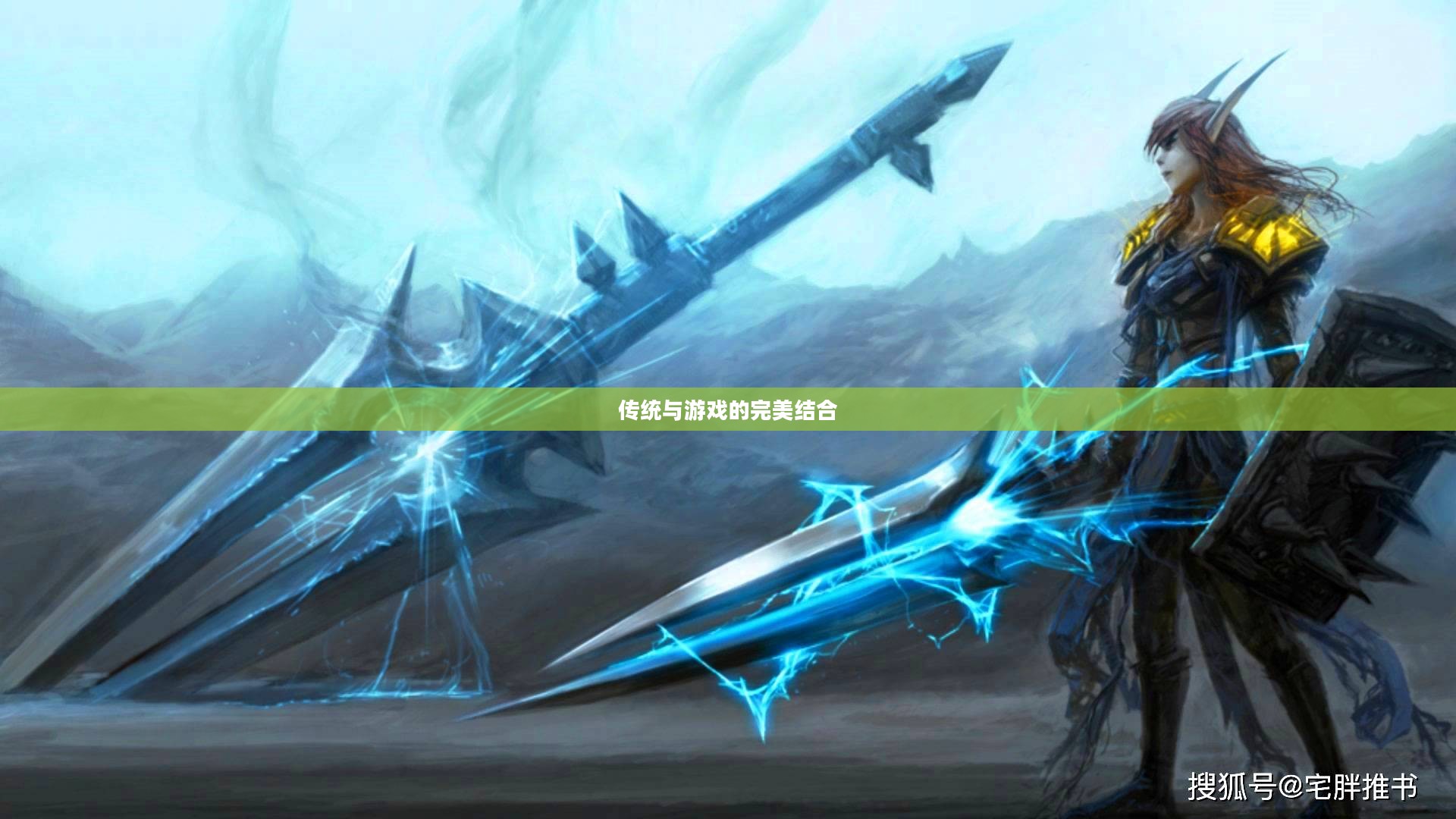 魔兽世界的春节庆典，传统与游戏的完美结合