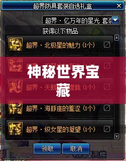 黑钻领取，探索神秘世界的宝藏之旅