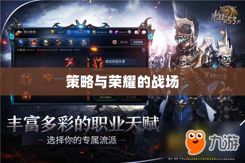 巨神战击队游戏，热血激战，策略与荣耀的战场