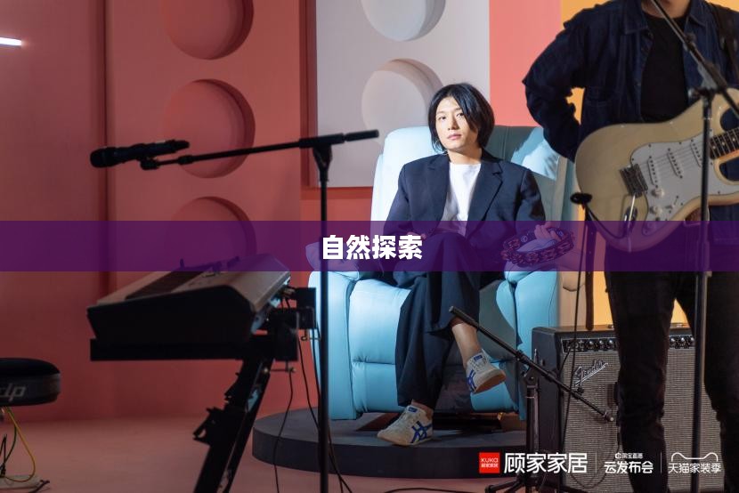我想要这些鸟蛋，一段关于自然、梦想与责任的探索之旅