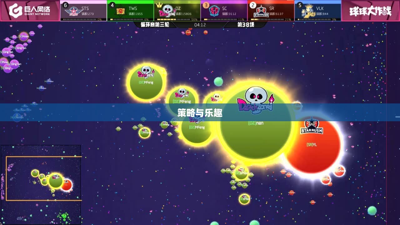 球球大作战，策略与乐趣的完美结合