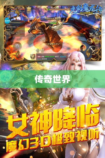 九剑魔龙传,传奇世界的无尽荣耀 九剑魔龙传,传奇世界的无尽荣耀
