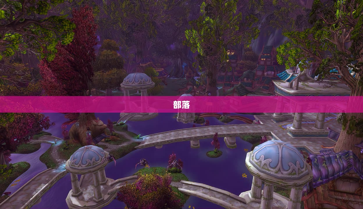部落怎么去达纳苏斯，一场奇幻之旅