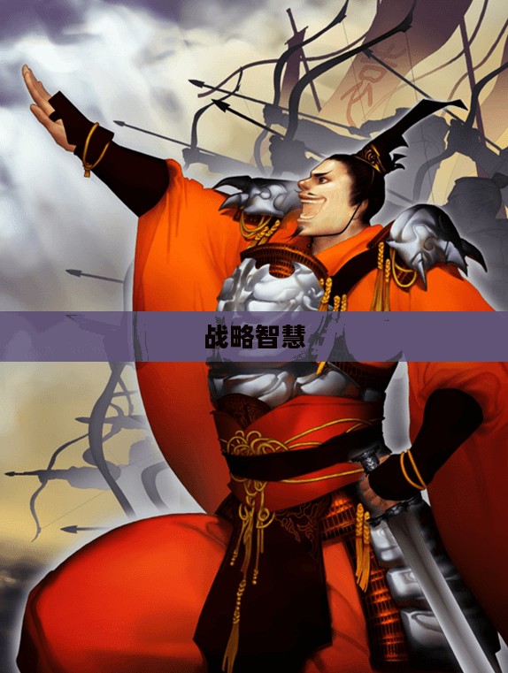 袁绍三国杀，英雄崛起与战略智慧