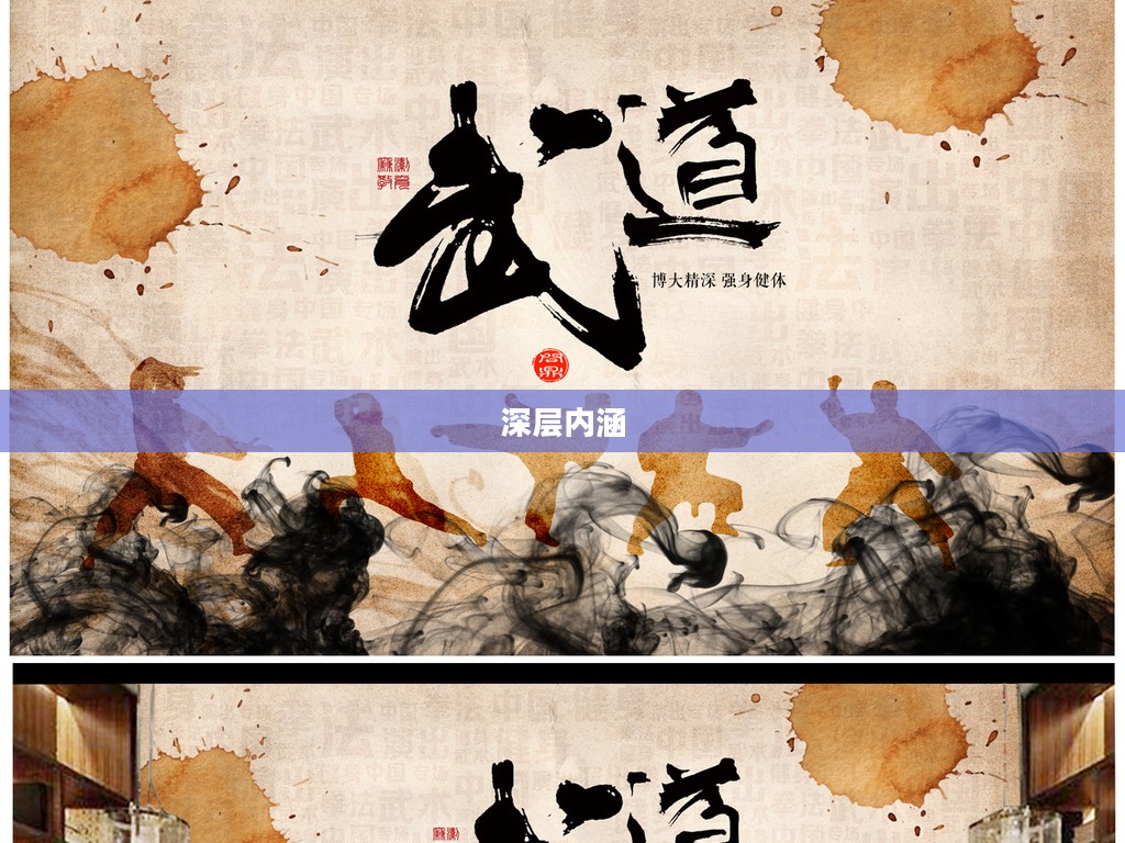 唯武独尊，探索武道精神的深层内涵