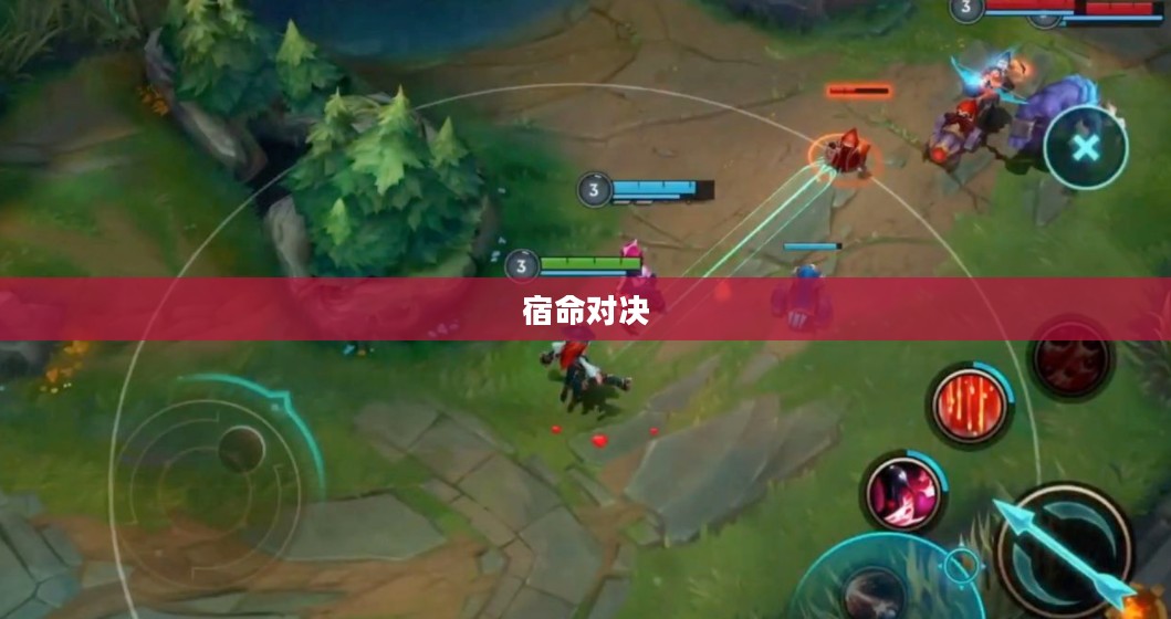 英雄与魔王的宿命对决 英雄与魔王的宿命对决