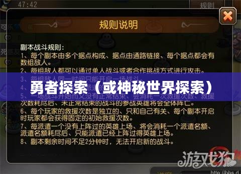 圣域传奇，探索神秘世界的勇者之旅
