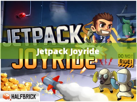 Jetpack Joyride，一次极致的飞行冒险之旅