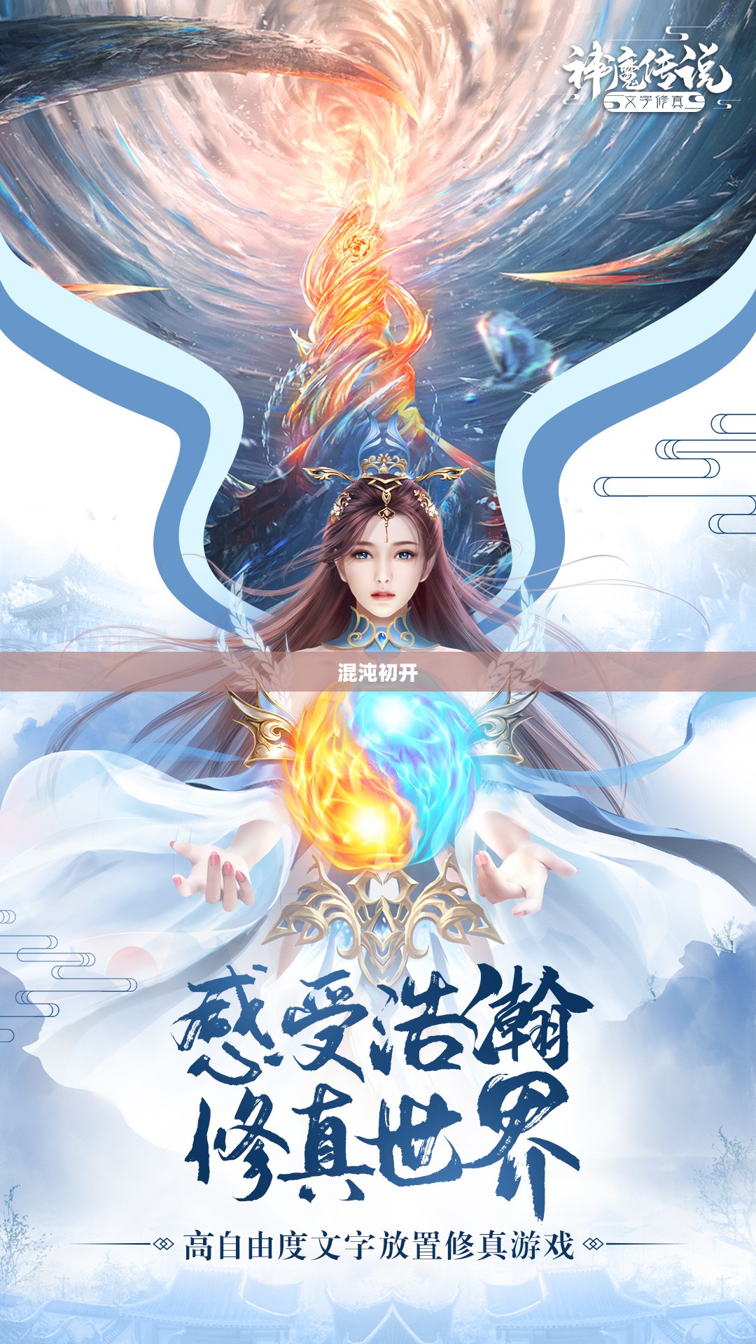 九转神魔，混沌初开，神魔传说