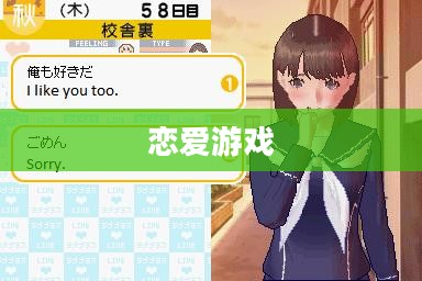 请认真和我恋爱游戏
